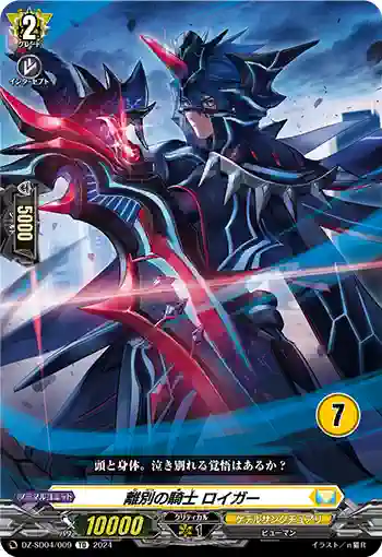 DZ-SD04/009_07 リベツノキシ ロイガー