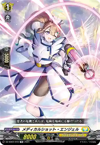 DZ-SD04/010 メディカルショット・エンジェル
