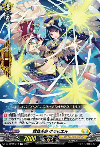 DZ-SD04/013 キュウメイテンシ クラビエル