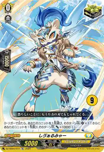 DZ-SD04/014_09 シヴァルミャー