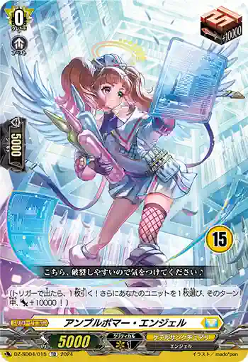 DZ-SD04/015_15 アンプルボマー・エンジェル