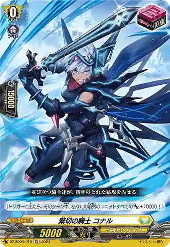 DZ-SD04/016 キンセツノキシ コナル