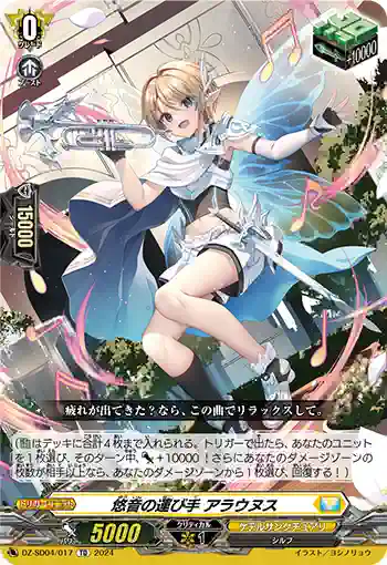 DZ-SD04/017 ユウインノハコビテ アラウヌス