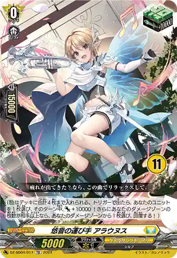 DZ-SD04/017_11 ユウインノハコビテ アラウヌス