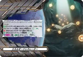 DZ-SD05/005 エネルギージェネレーター