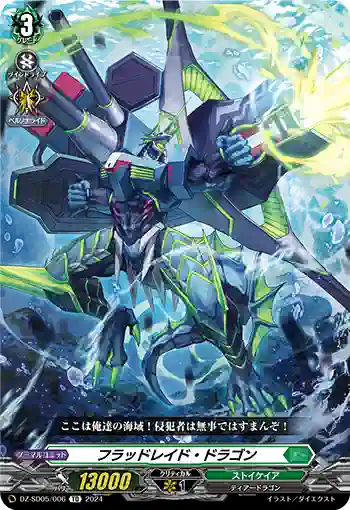 DZ-SD05/006 フラッドレイド・ドラゴン