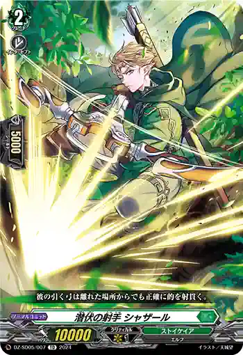 DZ-SD05/007 センプクノシャシュ シャザール