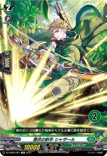 DZ-SD05/007_02 センプクノシャシュ シャザール