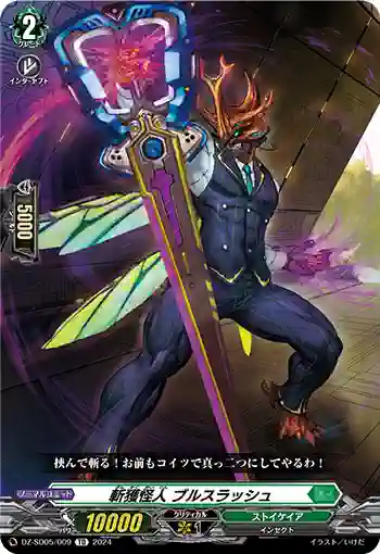 DZ-SD05/009 ザンカクカイジン ブルスラッシュ