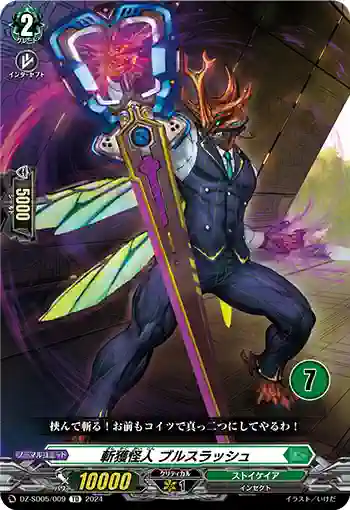 DZ-SD05/009_07 ザンカクカイジン ブルスラッシュ