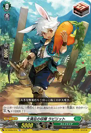 DZ-SD05/015 ダイマンゾクノシュウカク ラビリット