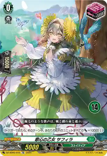 DZ-SD05/016_14 ウタゴコロノオトメ サフィラ
