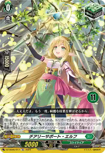DZ-SD05/017_11 チアリーサポート・エルフ