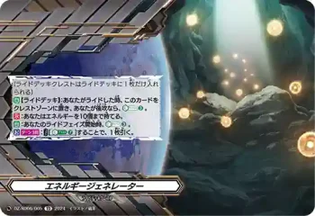 DZ-SD06/005 エネルギージェネレーター
