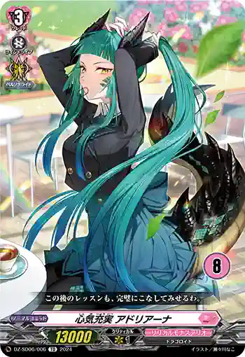 DZ-SD06/006_08 シンキジュウジツ アドリアーナ