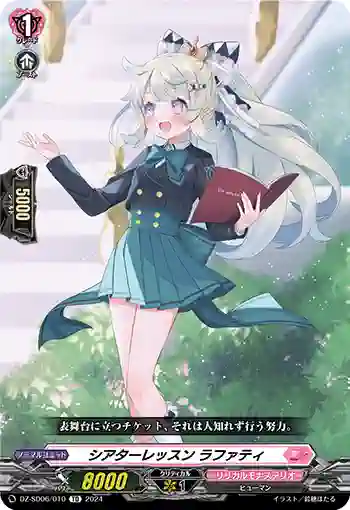 DZ-SD06/010 シアターレッスン ラファティ