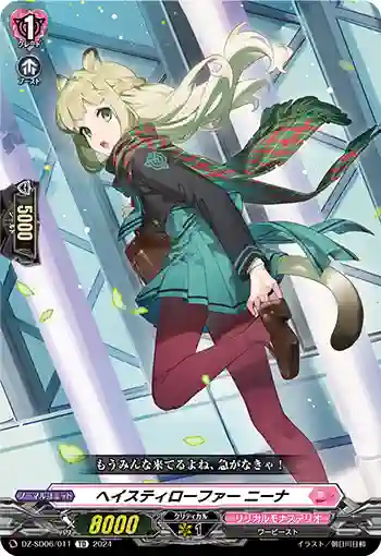 DZ-SD06/011 ヘイスティローファー ニーナ