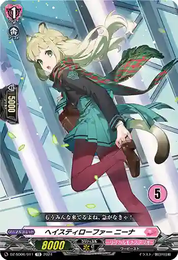 DZ-SD06/011_05 ヘイスティローファー ニーナ
