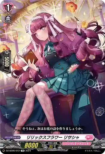 DZ-SD06/012 リリックスフラワー リサシャ