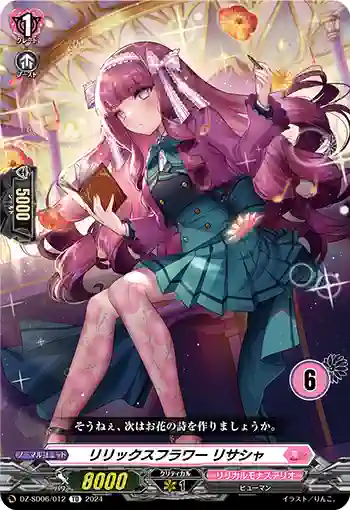 DZ-SD06/012_06 リリックスフラワー リサシャ