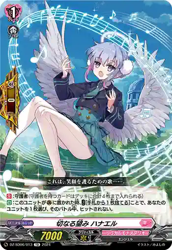 DZ-SD06/013 セツナルノゾミ ハナエル