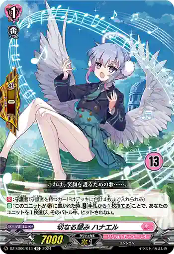 DZ-SD06/013_13 セツナルノゾミ ハナエル