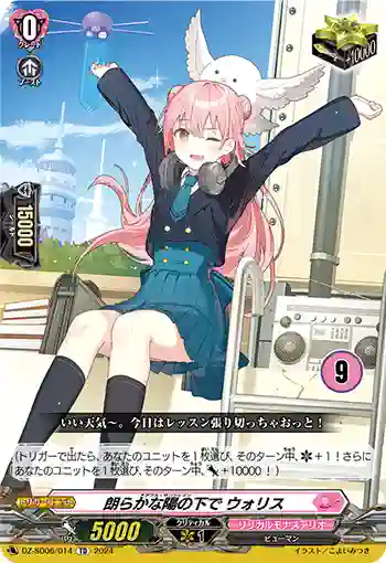 DZ-SD06/014_09 チアフル・サンシャイン ウォリス