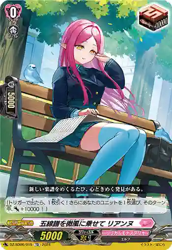 DZ-SD06/015 ブリージング・スコア リアンヌ