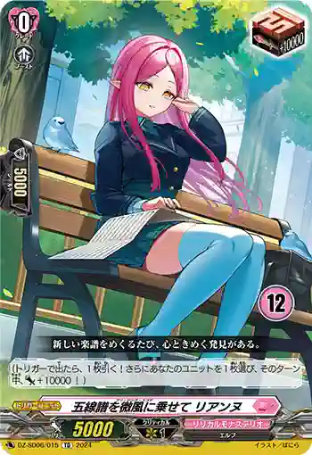 DZ-SD06/015_12 ブリージング・スコア リアンヌ