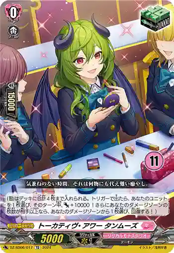 DZ-SD06/017_11 トーカティヴ・アワー タンムーズ