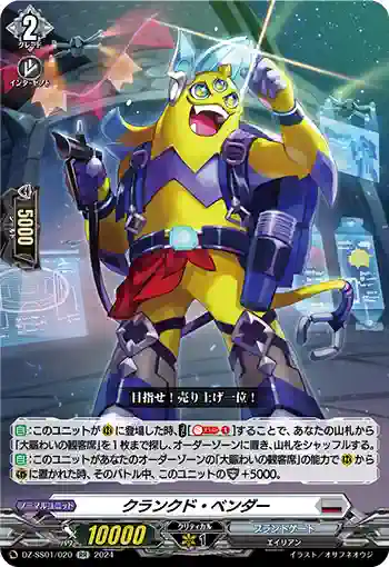 DZ-SS01/020 クランクド・ベンダー