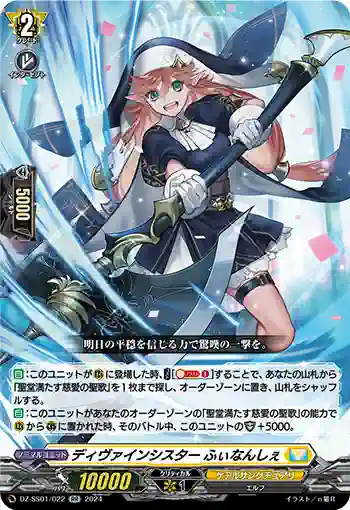 DZ-SS01/022 ディヴァインシスター ふぃなんしぇ