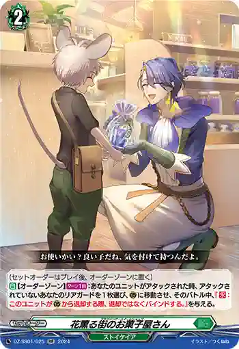 DZ-SS01/025 花薫る街のお菓子屋さん