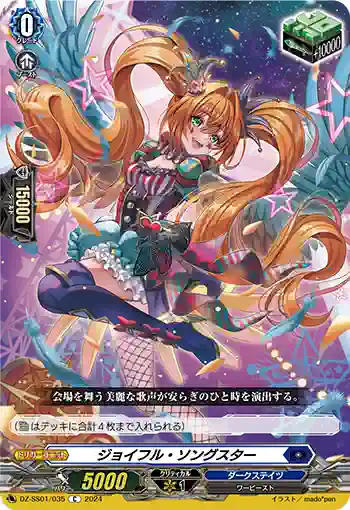 DZ-SS01/035 ジョイフル・ソングスター
