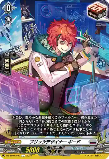 DZ-SS01/037 ブリッツデザイナー ギード