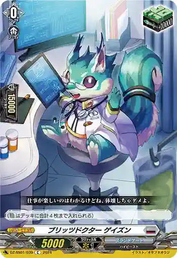 DZ-SS01/039 ブリッツドクター ゲイズン