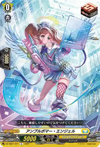 DZ-SS01/041 アンプルボマー・エンジェル