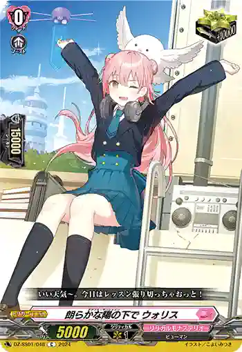 DZ-SS01/048 朗らかな陽の下で ウォリス