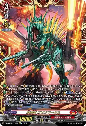 DZ-SS01/FFR01 鋼爵竜 スピノマーキス