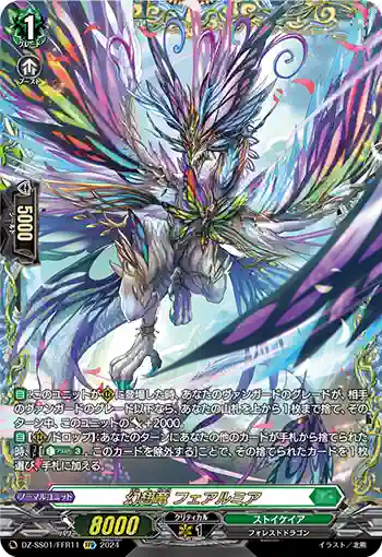 DZ-SS01/FFR11 幻翅竜 フェアルミア