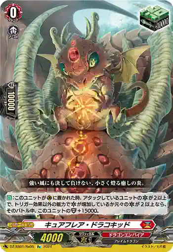 DZ-SS01/Re05 キュアフレア・ドラコキッド