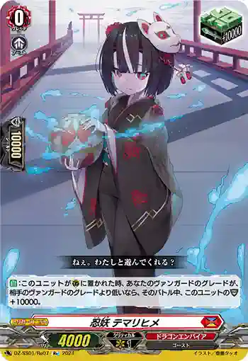 DZ-SS01/Re07 忍妖 テマリヒメ