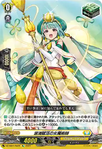 DZ-SS01/Re28 涙滴賦活の女魔術師