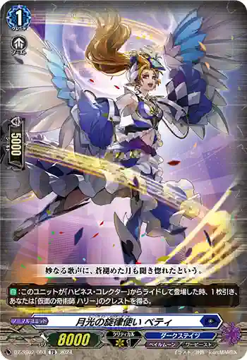 DZ-SS02/003 月光の旋律使い ベティ