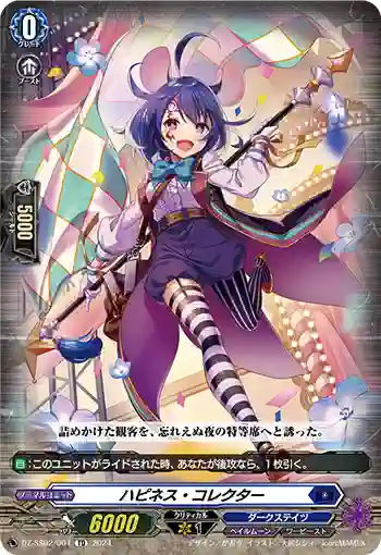 DZ-SS02/004 ハピネス・コレクター