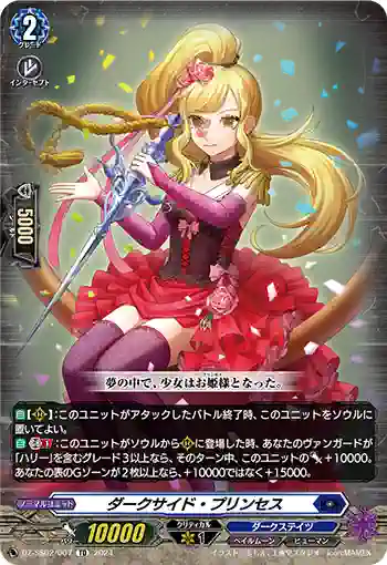 DZ-SS02/007 ダークサイド・プリンセス