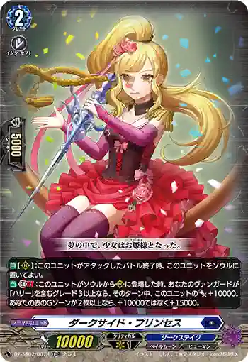 DZ-SS02/007R ダークサイド・プリンセス