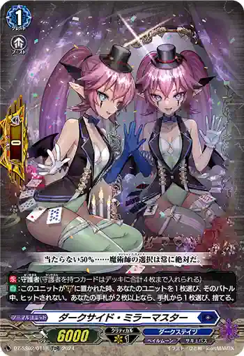 DZ-SS02/011R ダークサイド・ミラーマスター
