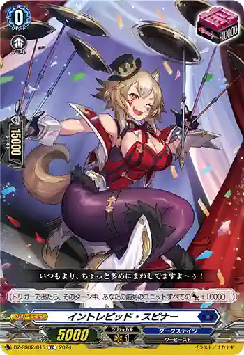 DZ-SS02/015 イントレピッド・スピナー