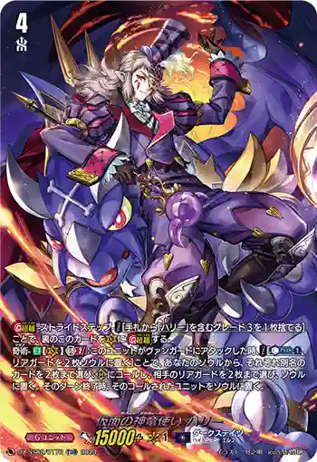 DZ-SS02/017R 仮面の神竜使い ハリー